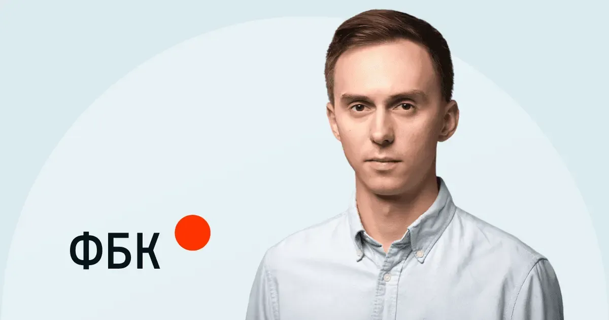 Владислав Романцов. Фото: ФБК