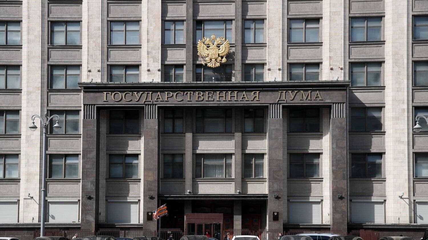 Иллюстративное фото: Государственная дума