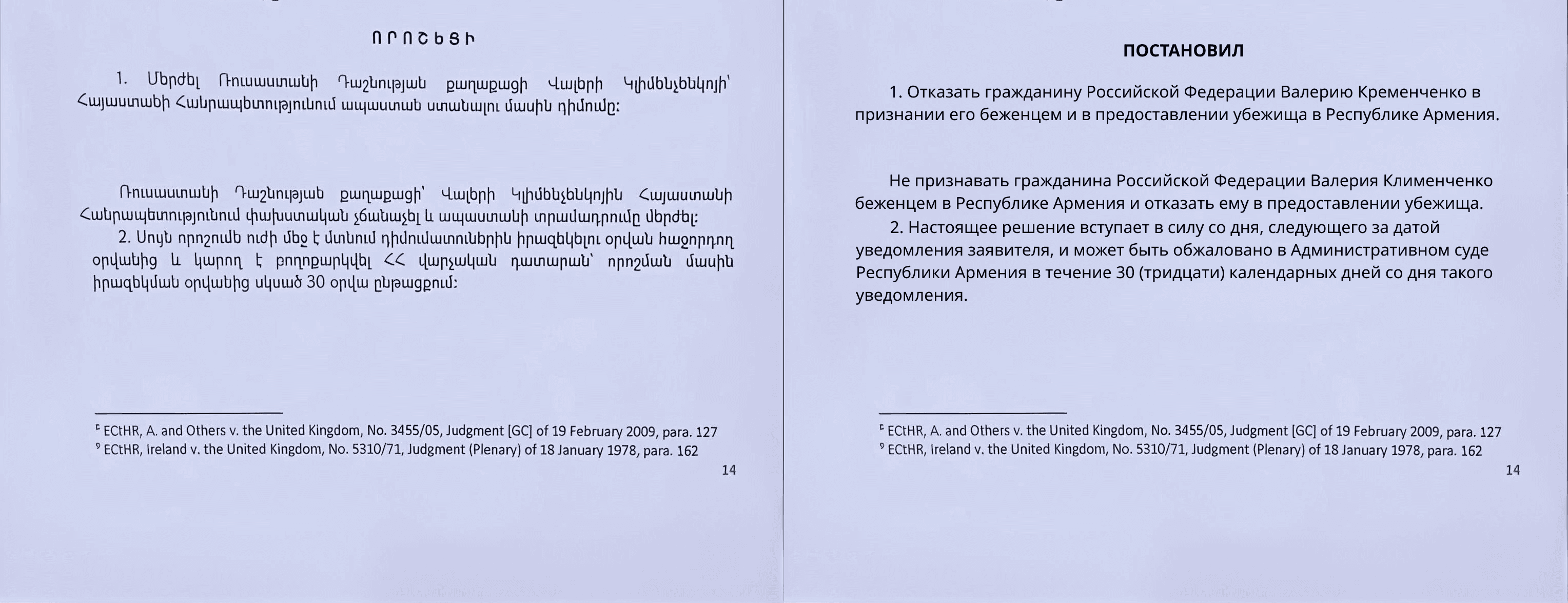 Отрывок официального отказа в предоставлении убежища, полученный Валерием Клименченко. Перевод: Port