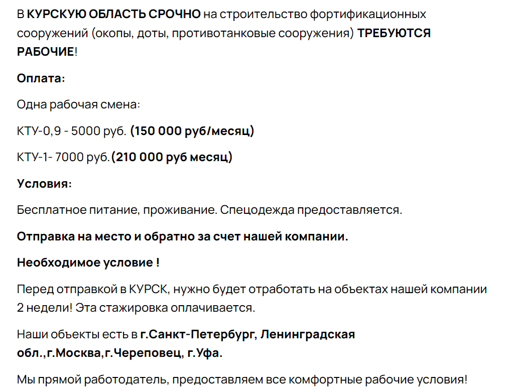 Объявление о поиске рабочих «на окопы» на «Авито»