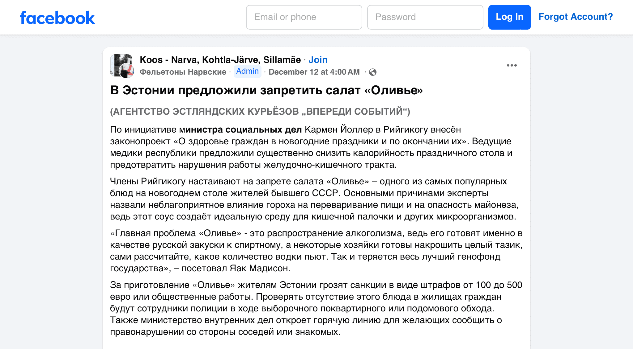 Скриншот: Facebook