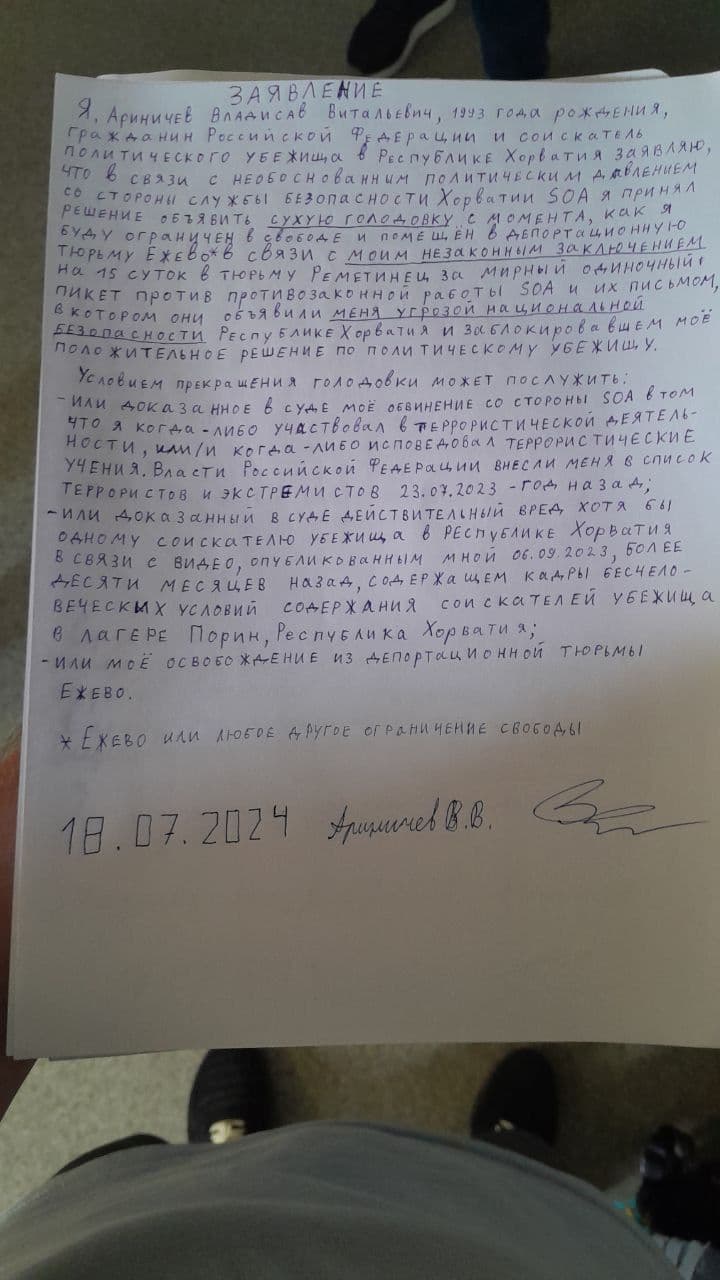 Письмо, написанное активистом