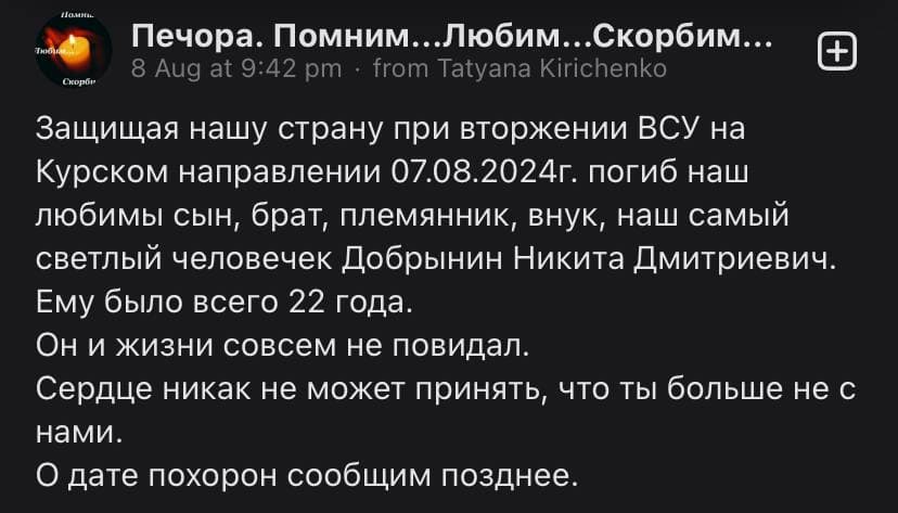 Скриншот некролога, размещенного в местном паблике Вконтакте