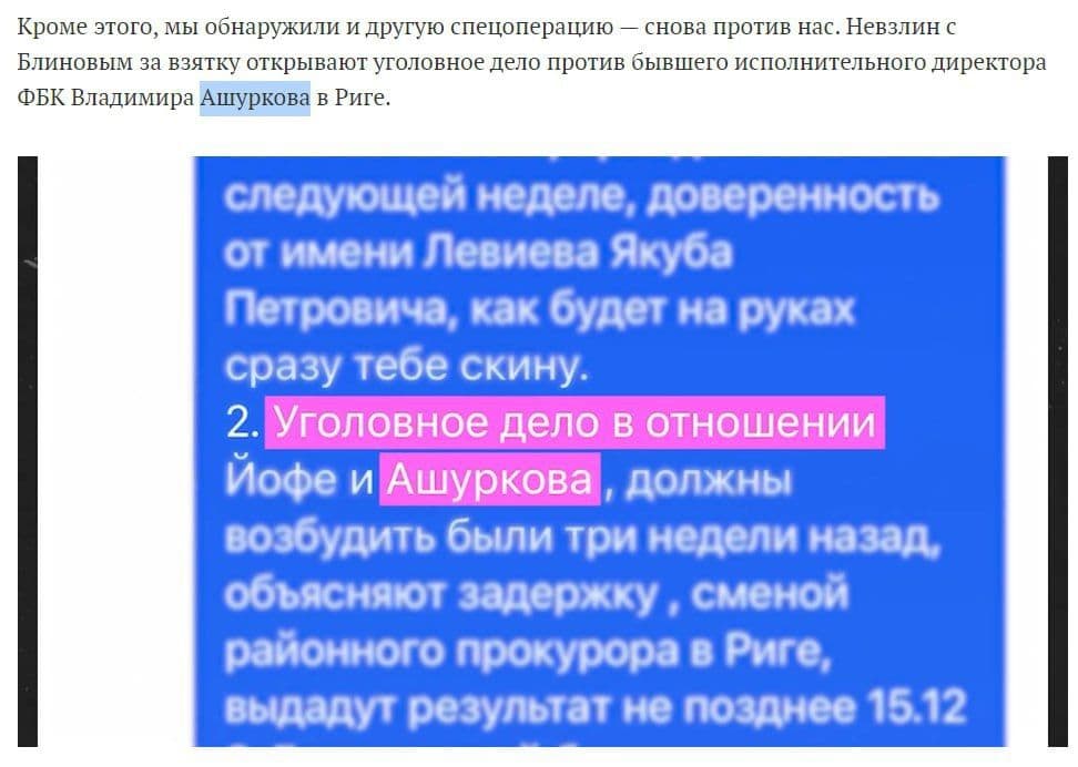 Скриншот из материалов ФБК