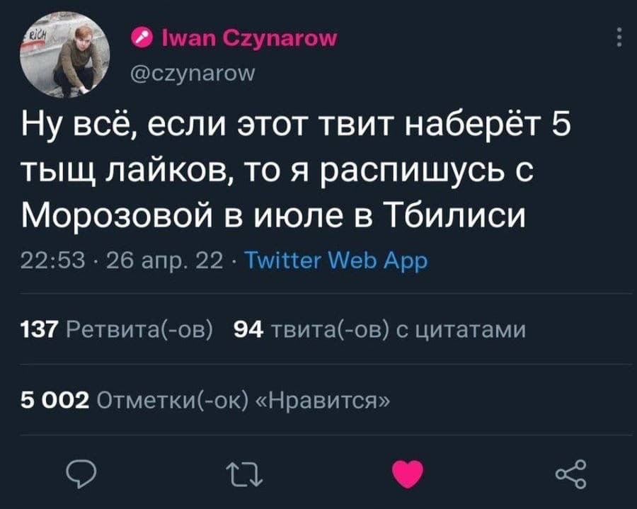Твит на 5 000 лайков. Скриншот: Иван Чинаров