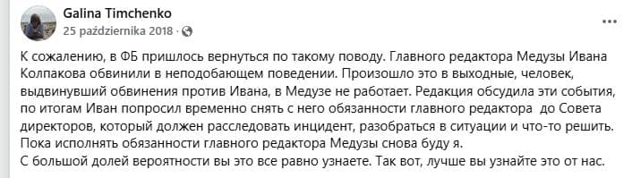 Скриншот: Галина Тимченко / Facebook