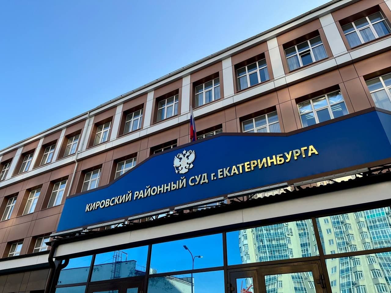 Фото: Кировский районный суд / Telegram