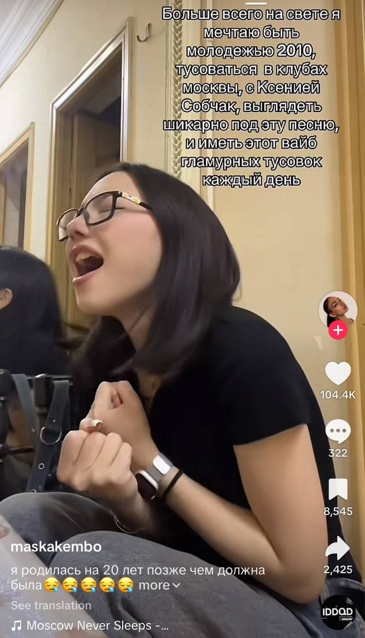 Скриншот: TikTok