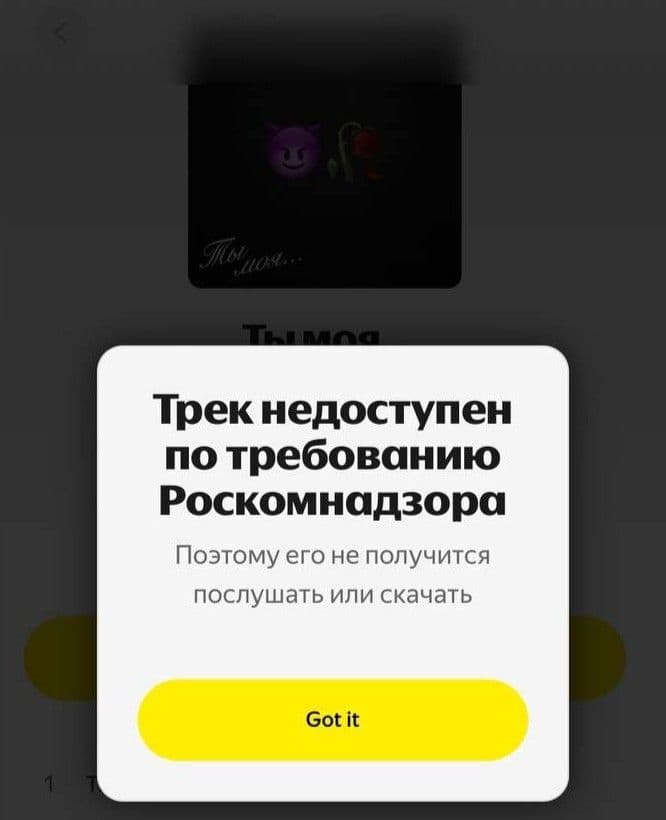 Скриншот: «Яндекс Музыка»