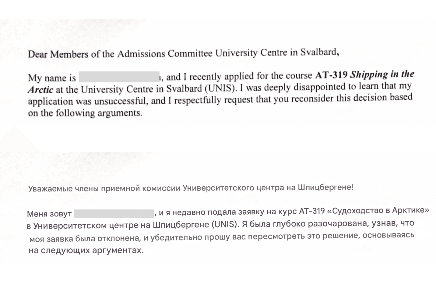 Поданная россиянкой апелляция. Полный документ есть в распоряжении редакции Port
