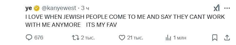Скриншот: ye / X