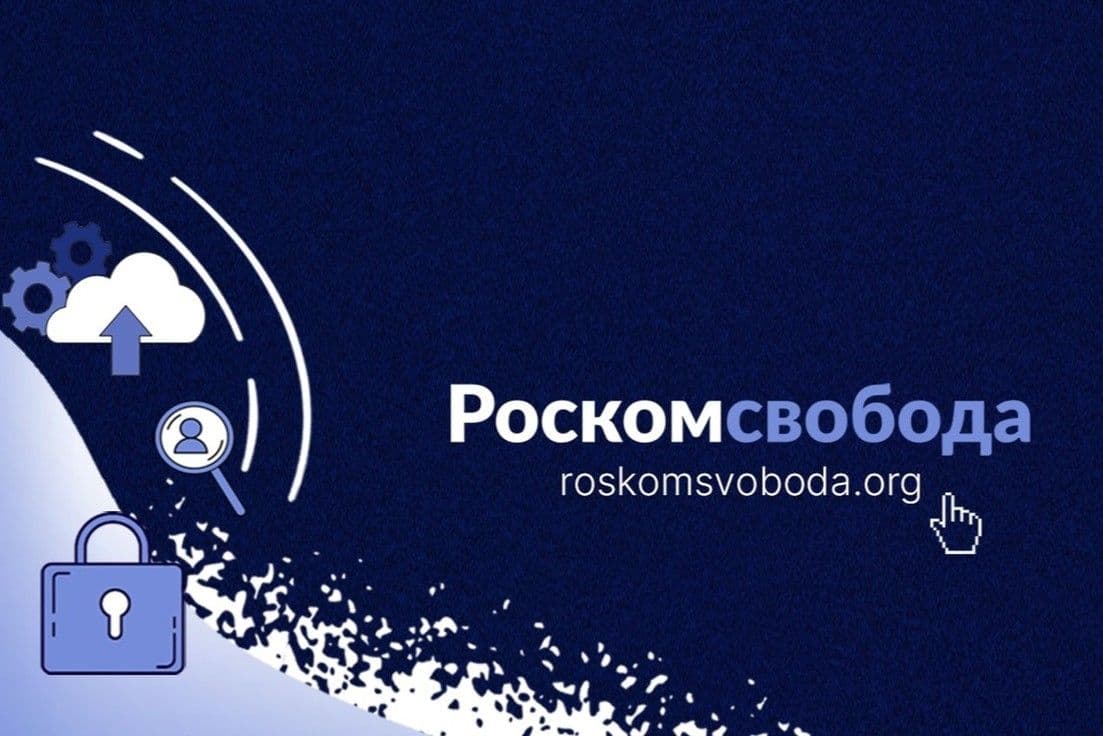 Фото: Роскомсвобода / Facebook
