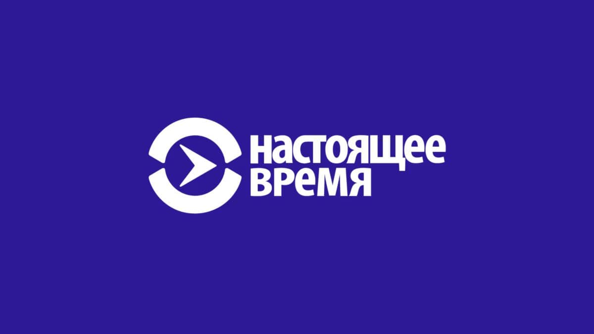 Фото: официальный сайт «Настоящее время»