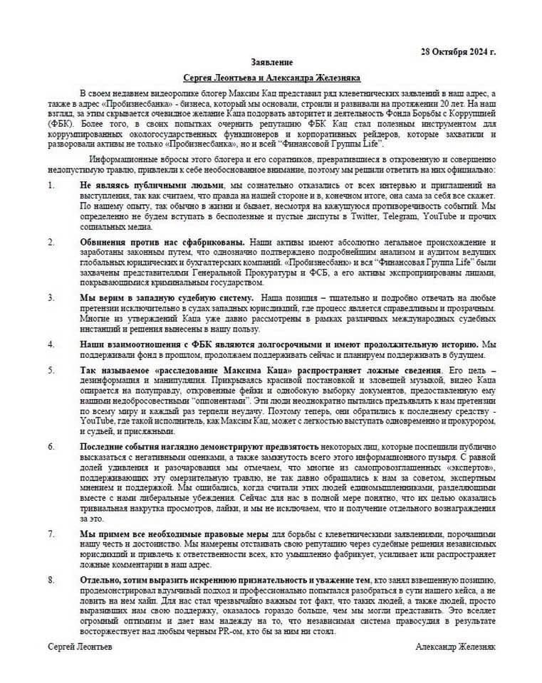 Заявление Железняка и Леонтьева