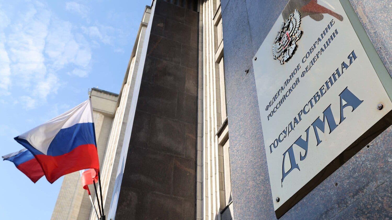 Фото: Государственная Дума Российской Федерации