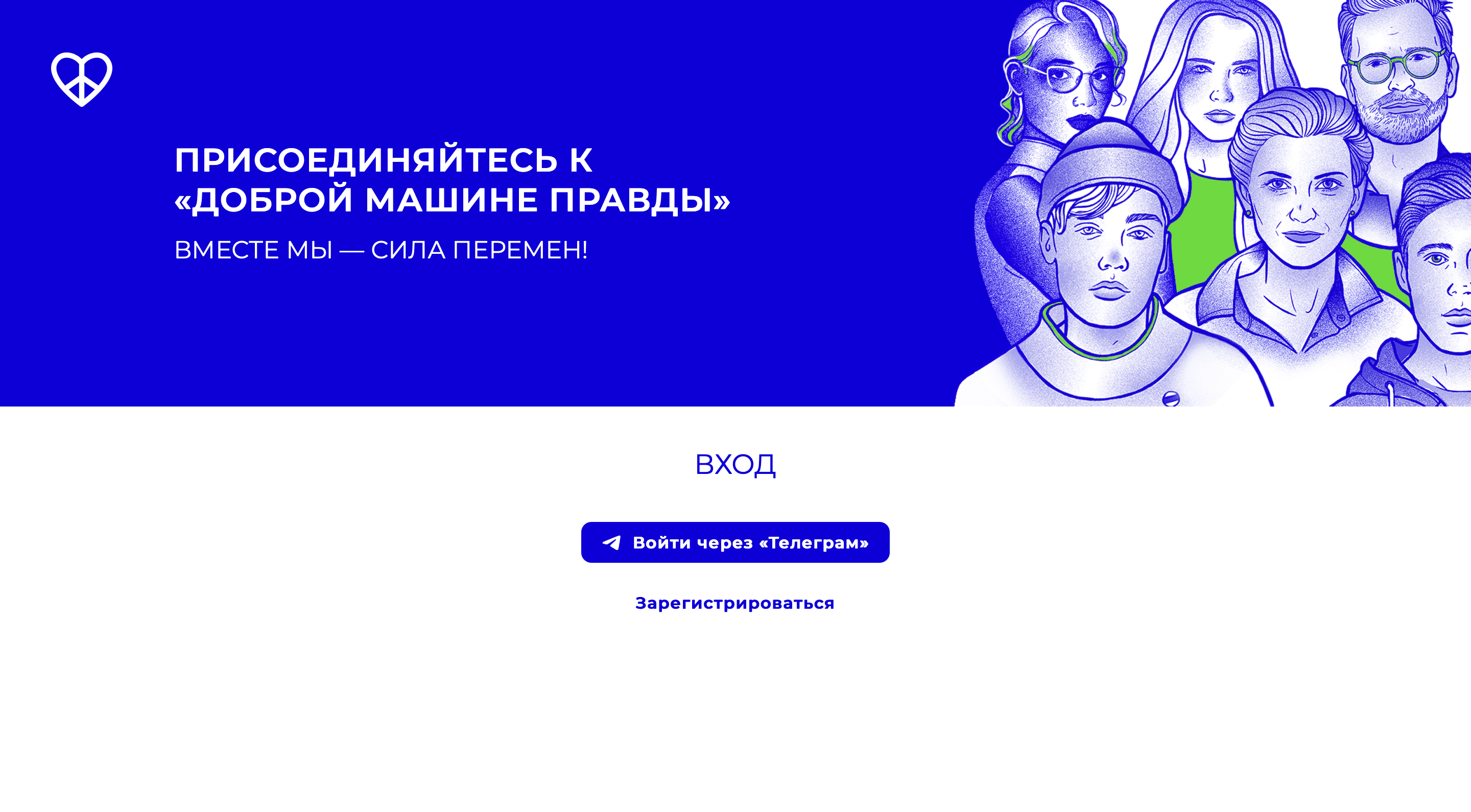 Скриншот: «Добрая машина правды»