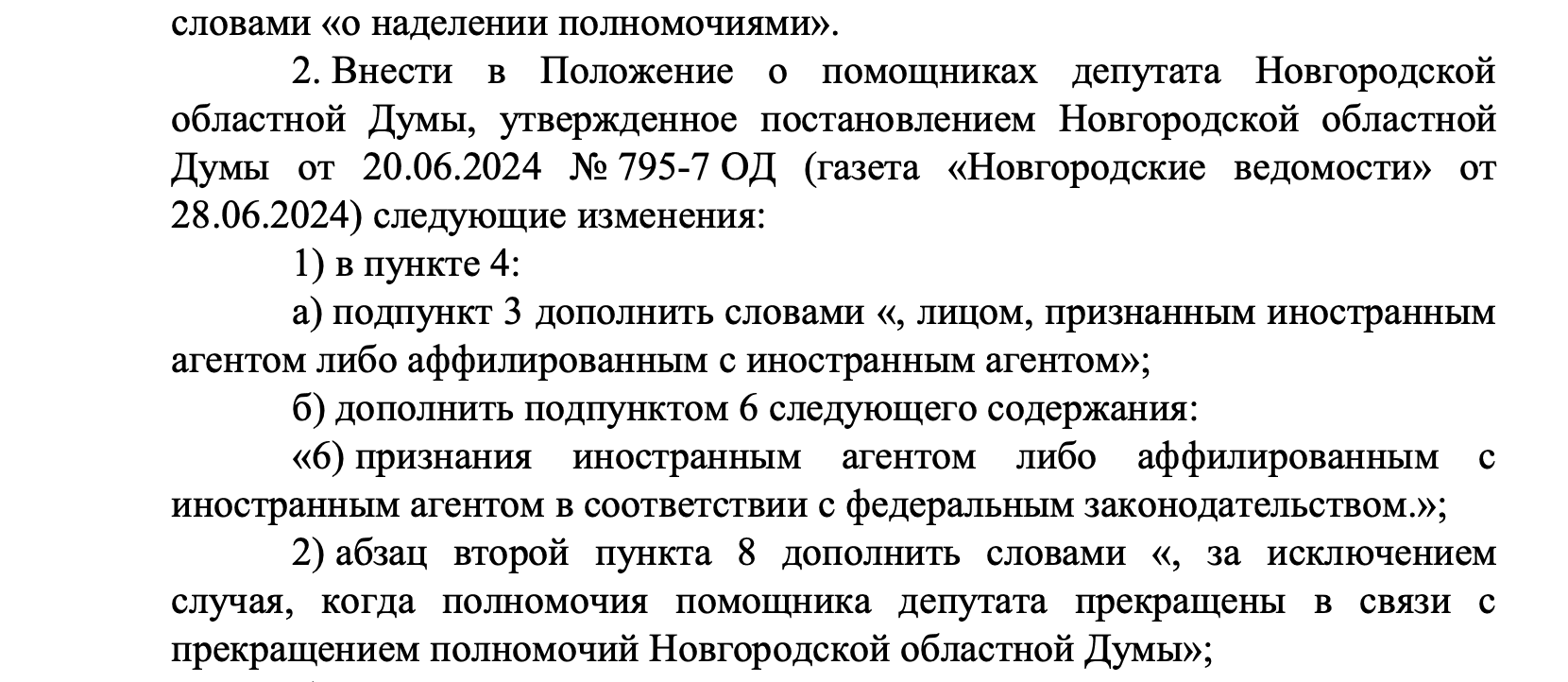 Скриншот: Новгородская областная дума