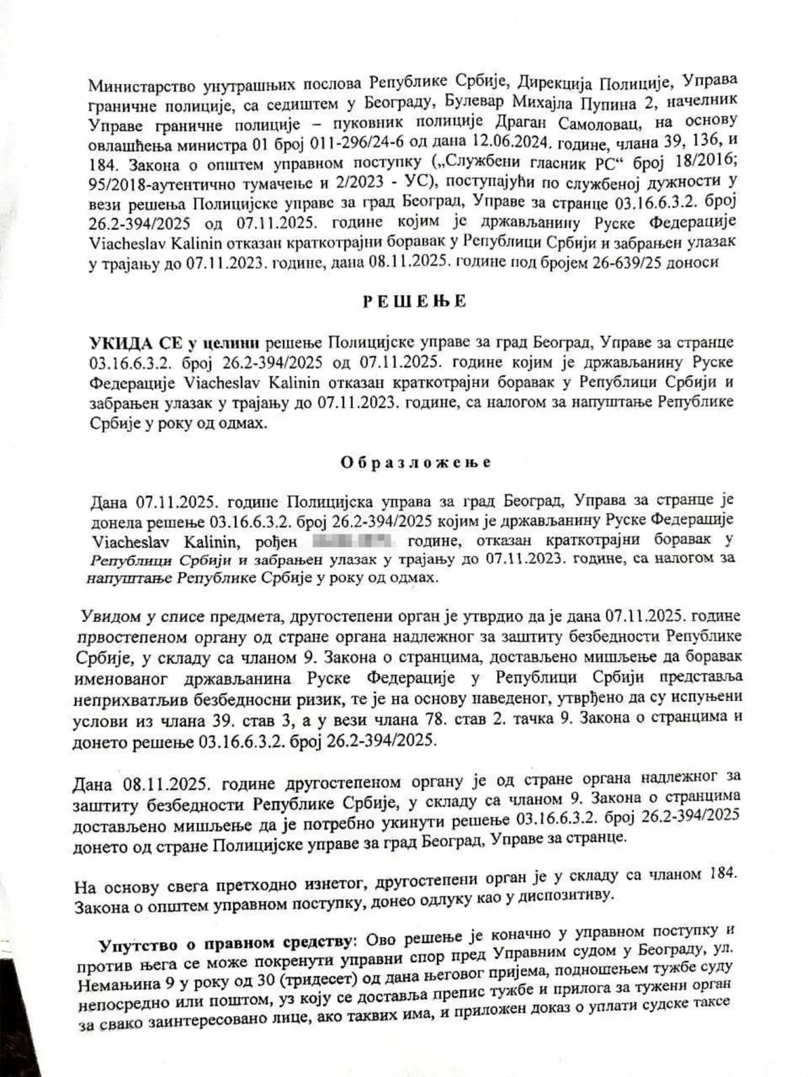 Решение об аресте Калинина. Фото: Radar