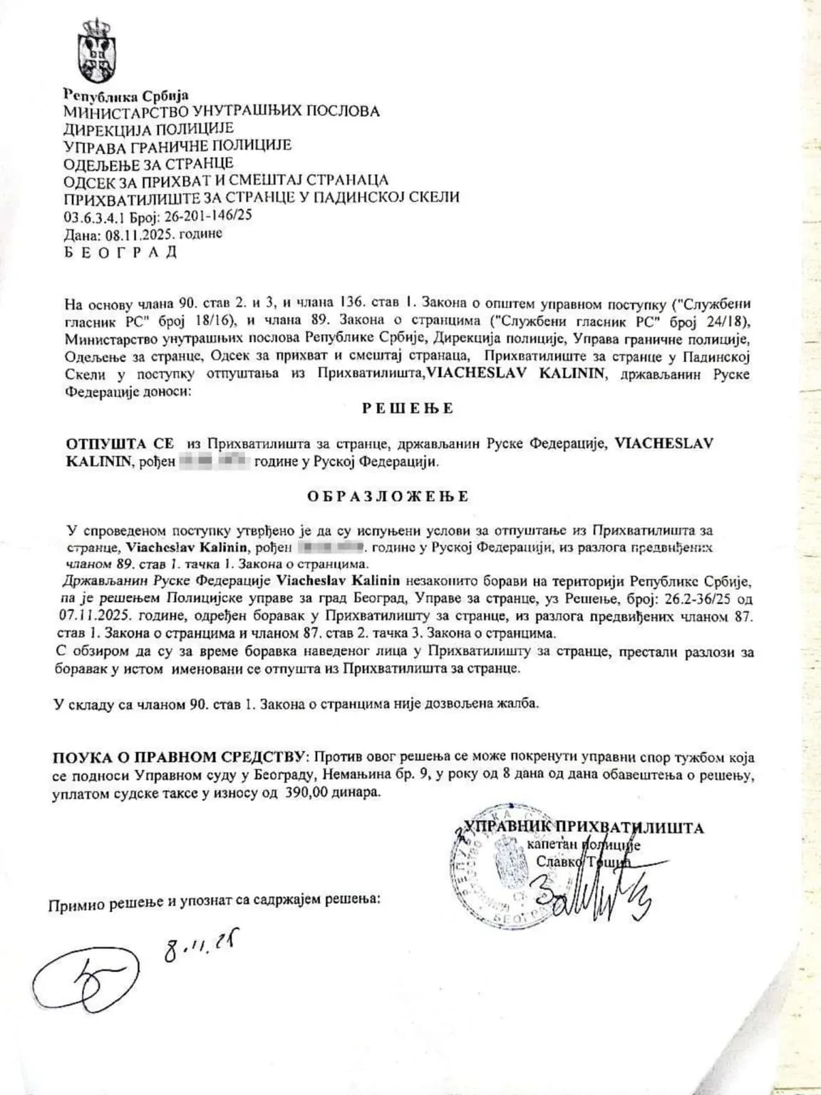 Решение об освобождении Калинина. Фото: Radar