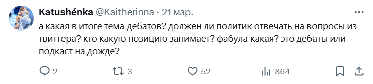 Вопрос про тему дебатов. Скриншот: X.