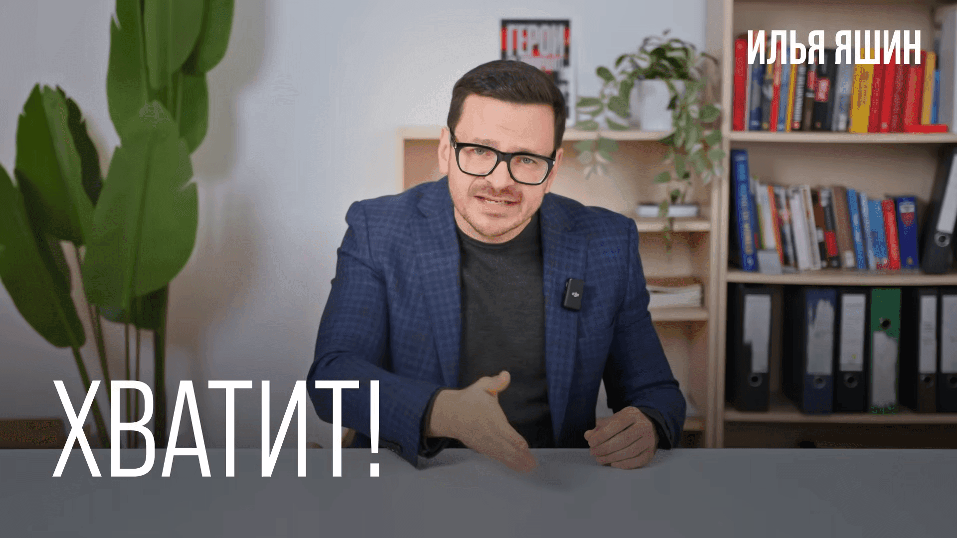 Скриншот: Илья Яшин / YouTube