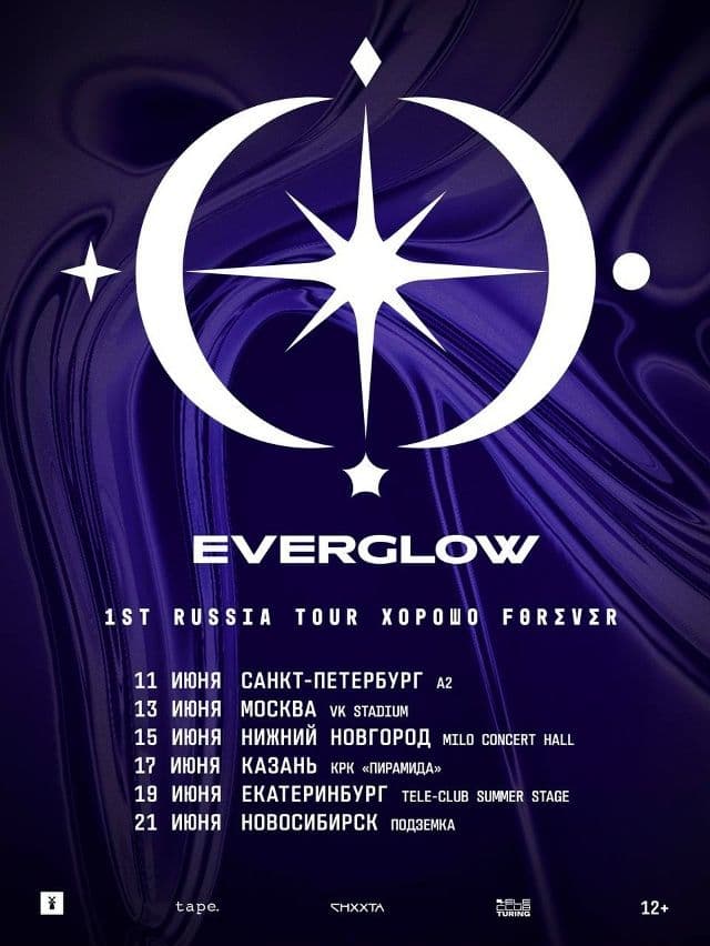 Официальный постер тура