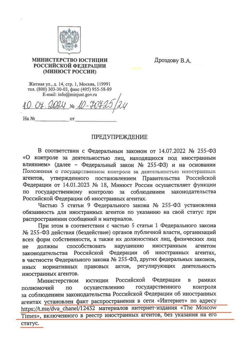 Письмо от Минюста, полученное Виктором Дроздовым
