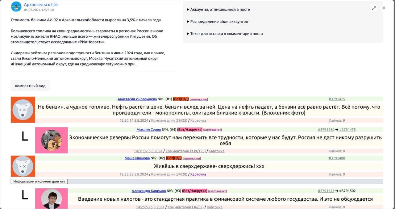Перепалка ботов в комментариях