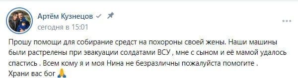 Скриншот поста Артема Кузнецова, мужа убитой
