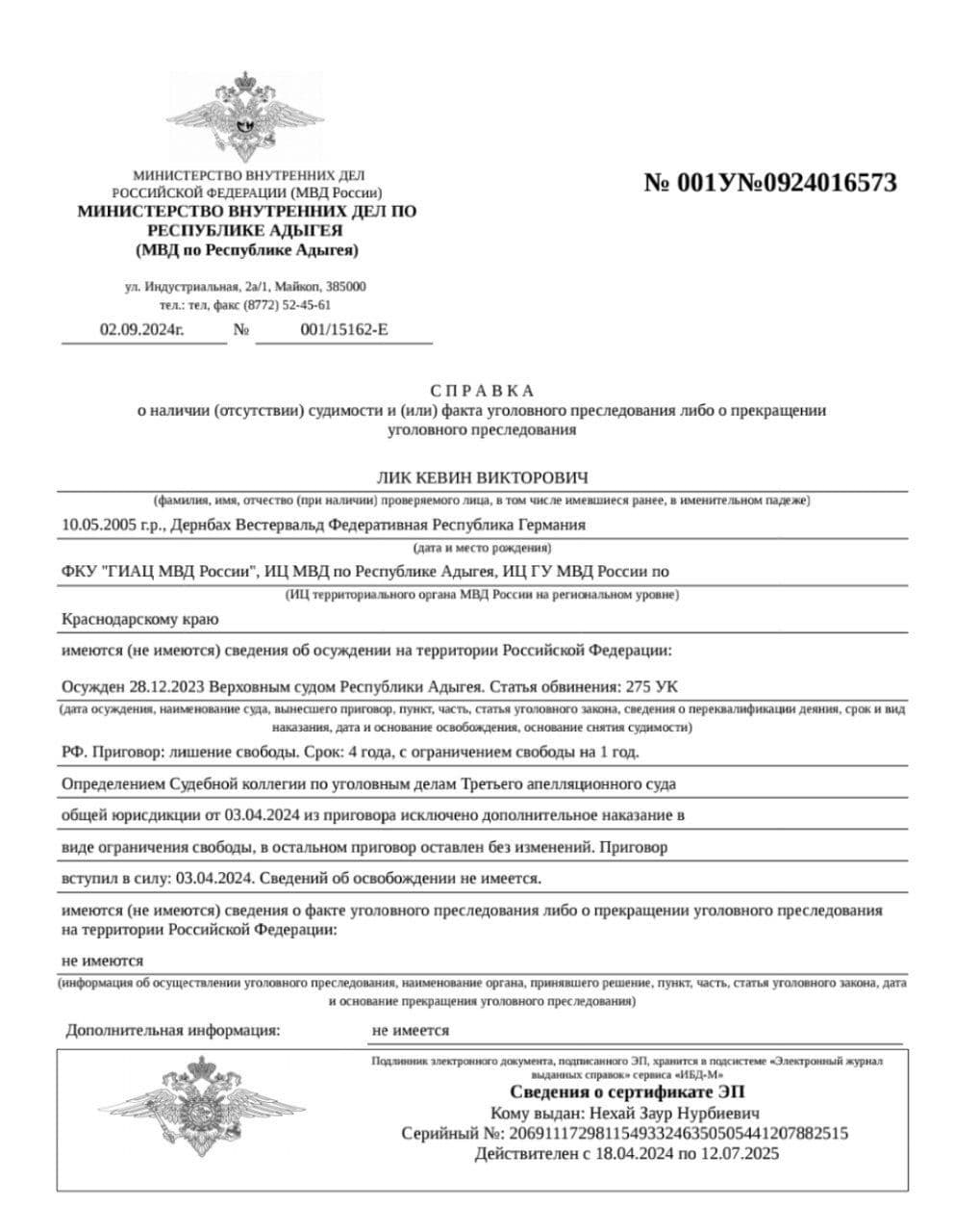 Справка о судимости, опубликованная Кевином Ликом