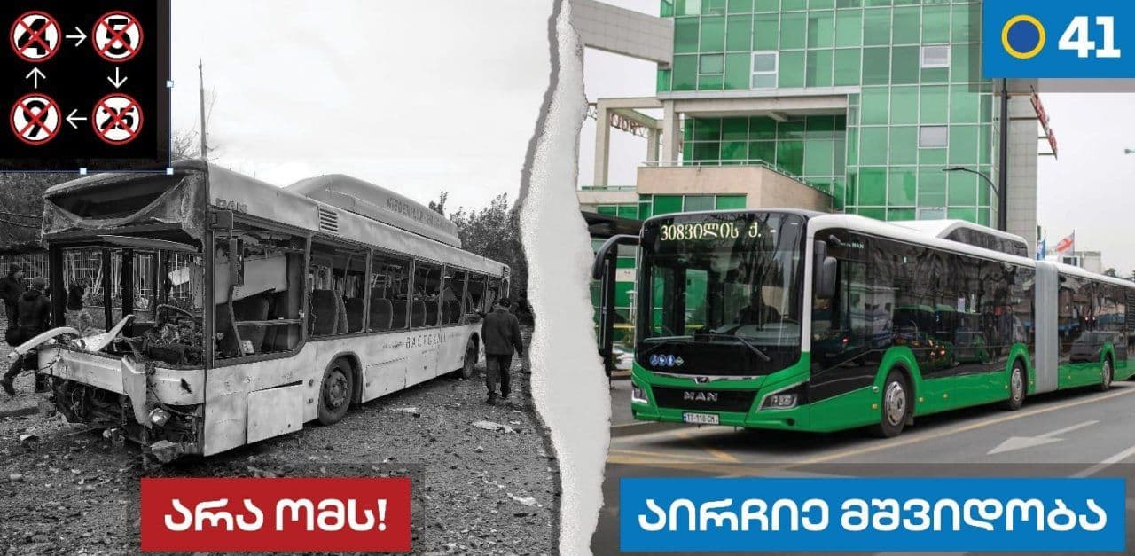 Предвыборная агитация партии "Грузинская Мечта"