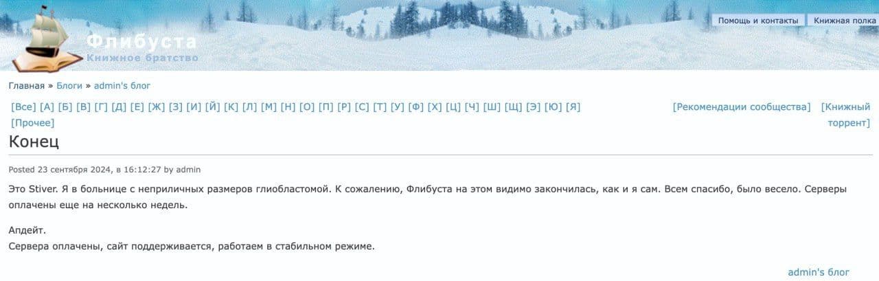 Скриншот заявления на сайте «Флибуста»