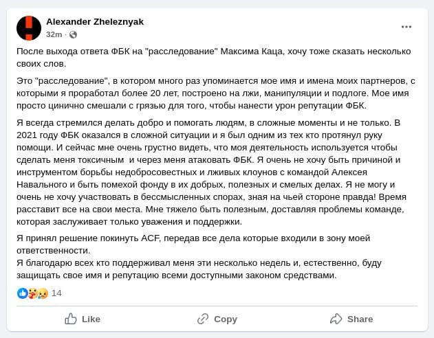 Сообщение в аккаунте Железняка в Facebook