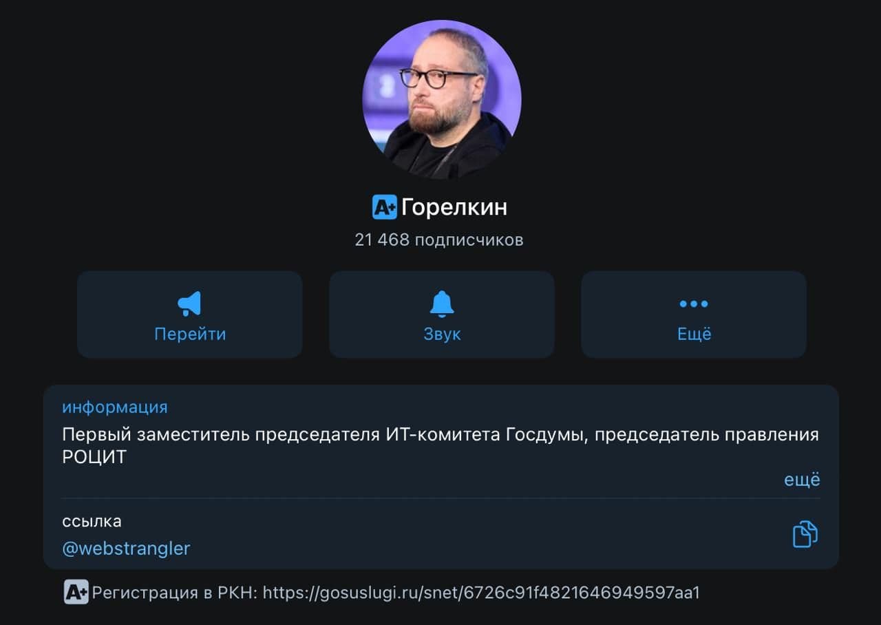 Плашка о регистрации в РКН в канале Горелкина. Скриншот: Telegram