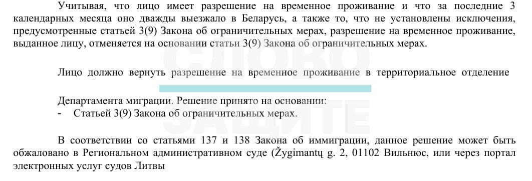 Автоперевод решения Департамента миграции Литвы о лишении Беньяша ВНЖ. Источник: «Слово защите»