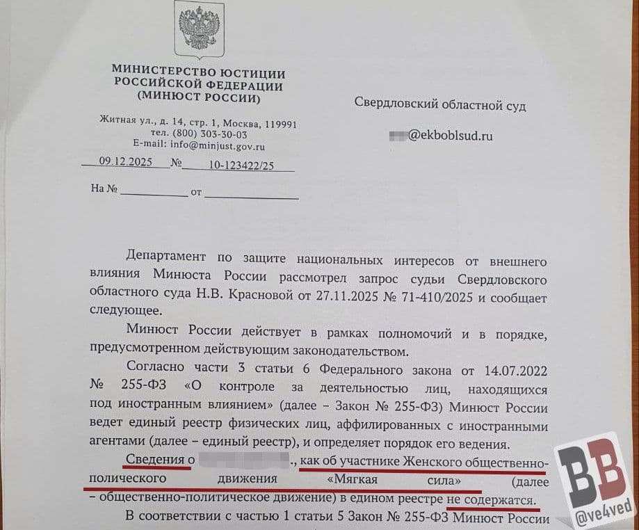 Ответ Минюста суду. Фото: «Вечерние Ведомости»