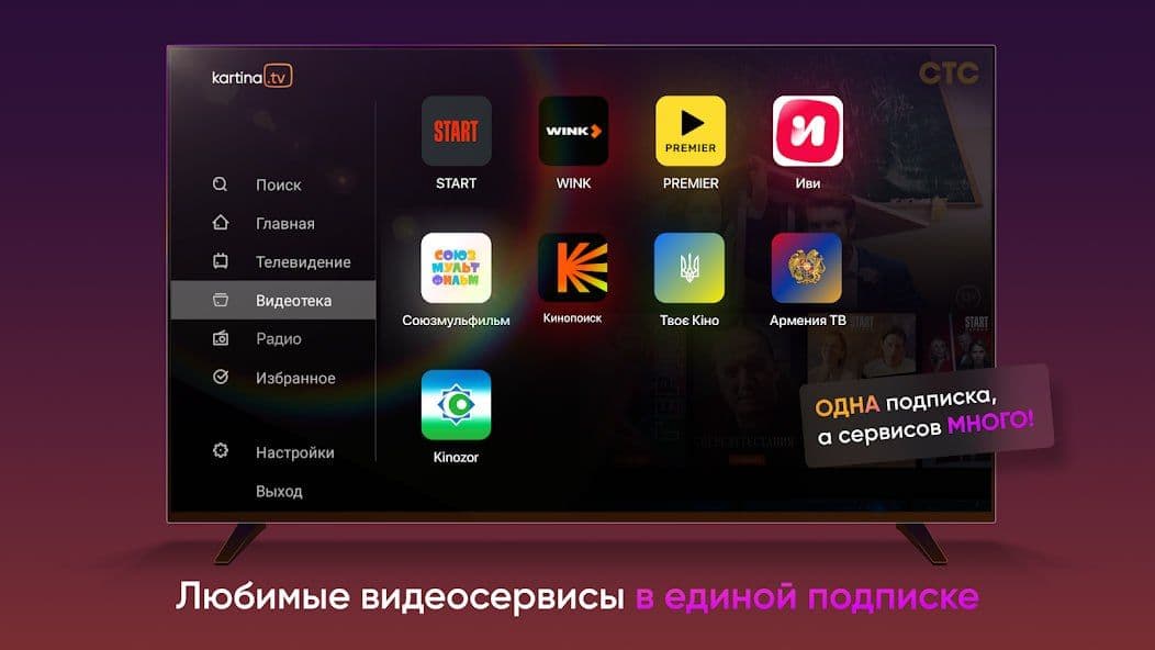 Скриншот: Kartina․TV / Google Play