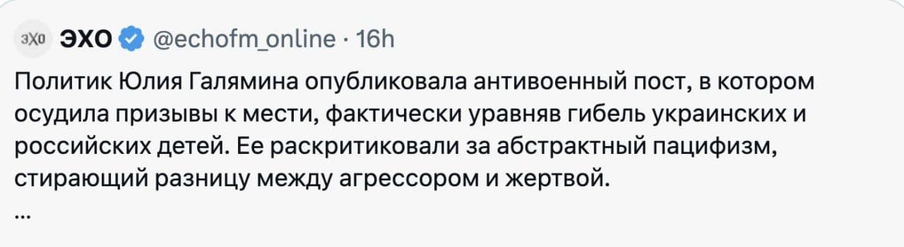 Удалённый пост «Эха». Скриншот: X