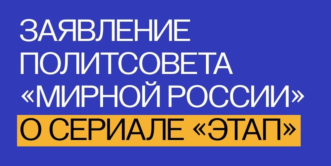 Фото: «Мирная Россия»