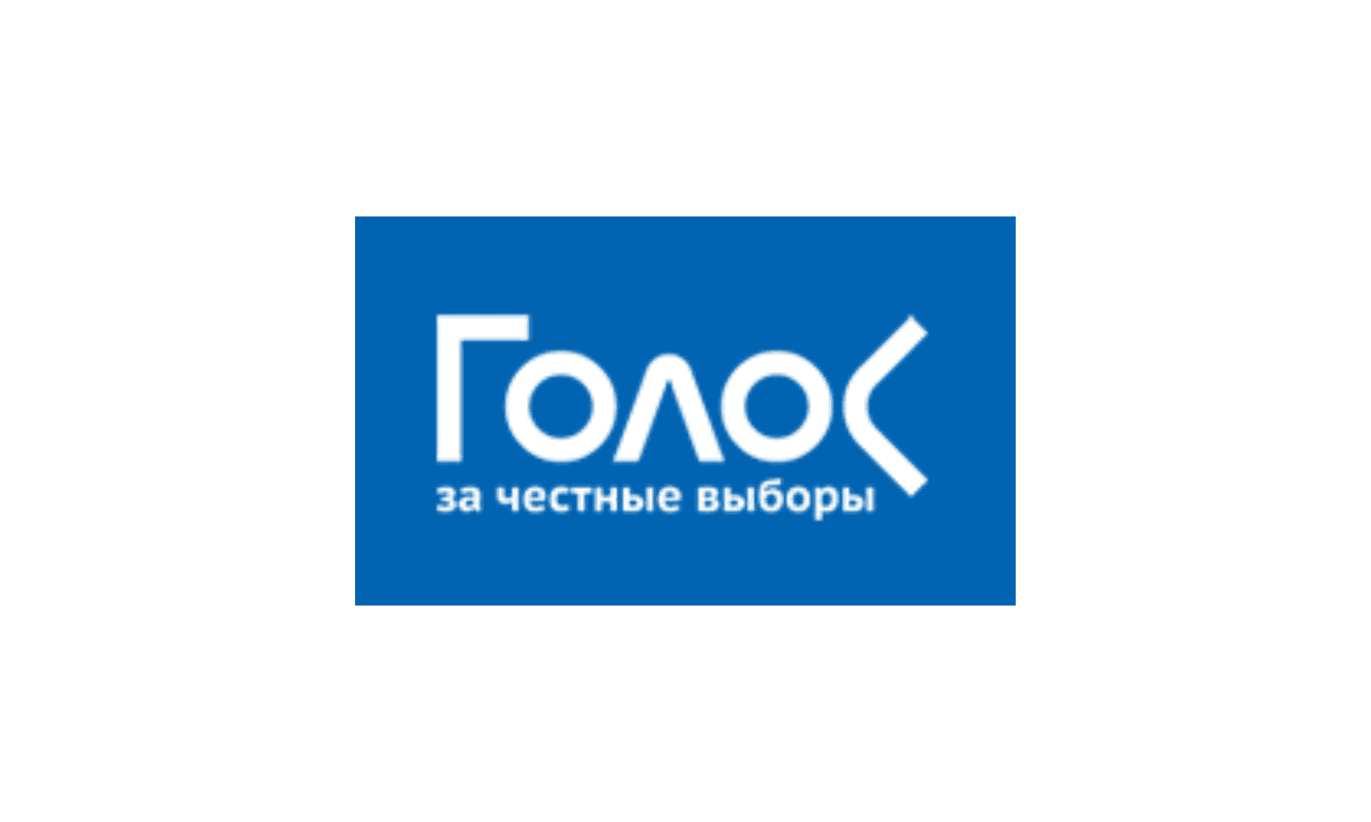 Фото: Движение «Голос»