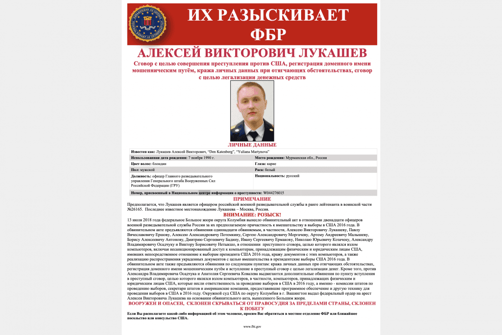 Карточка розыска Лукашева. Фото: ФБР