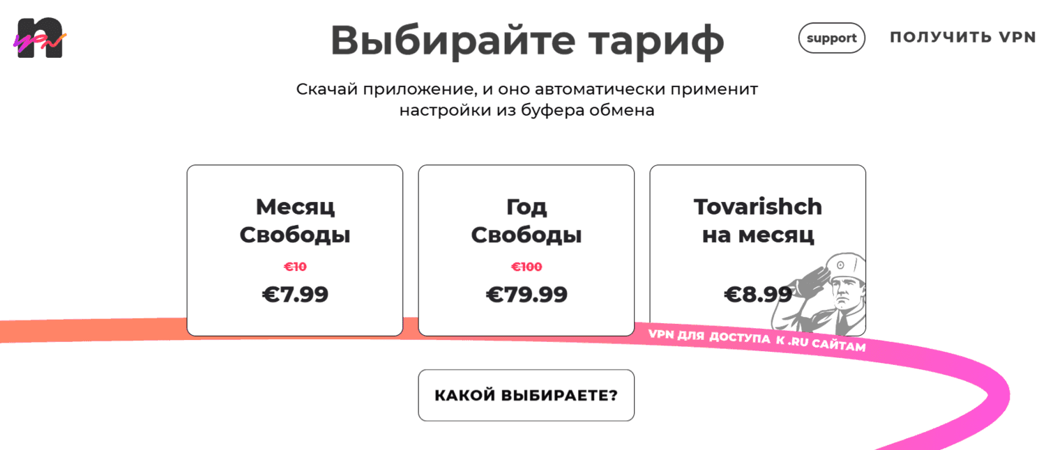 VPN Майкла Наки. Скриншот: nvpn