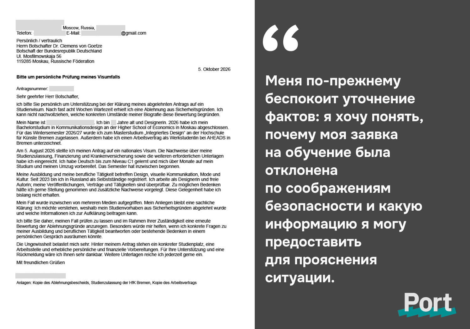 Письмо предоставлено редакции Port